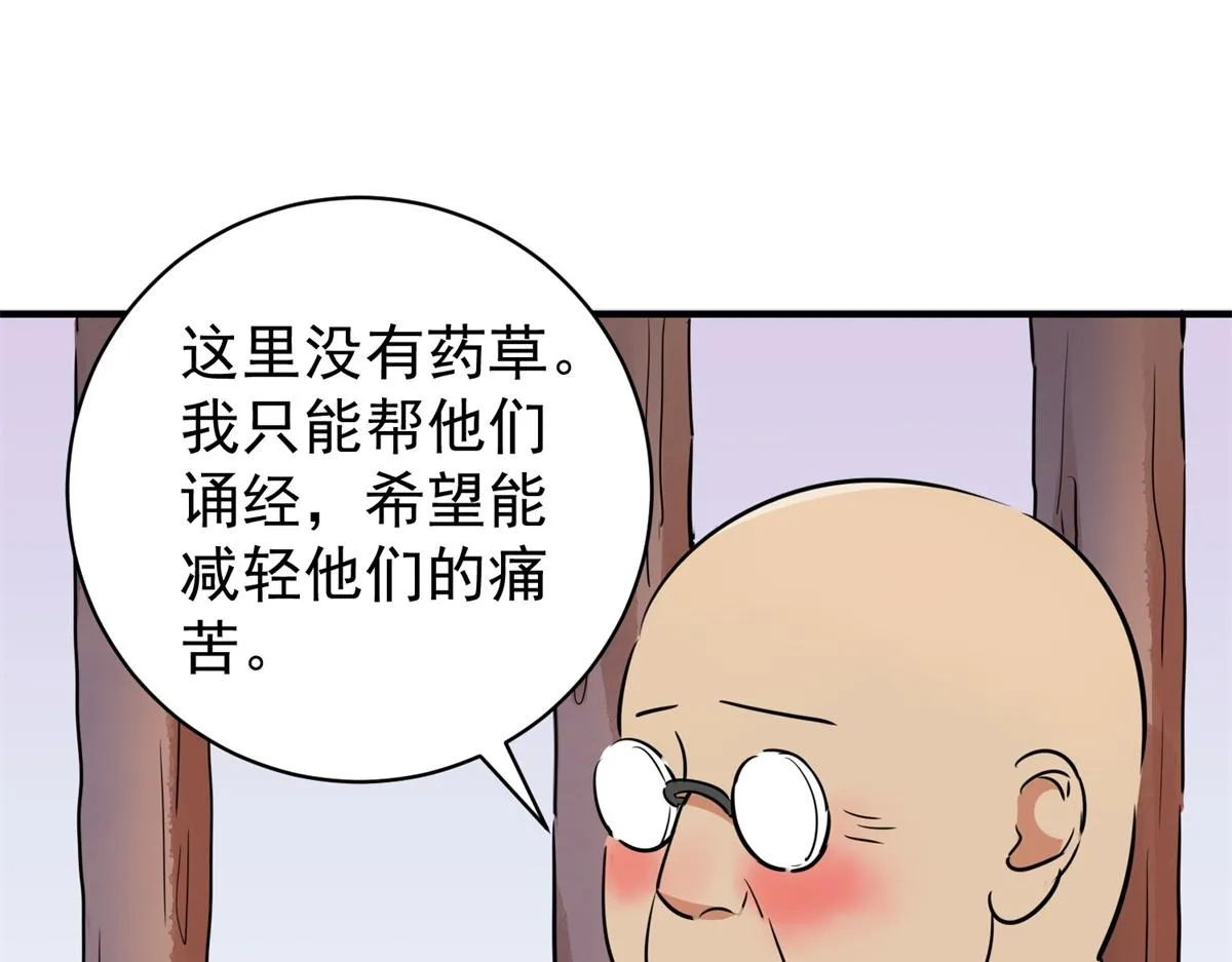 第178话 山南匪患（十） 第4页