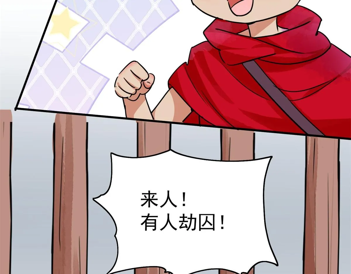第178话 山南匪患（十） 第28页