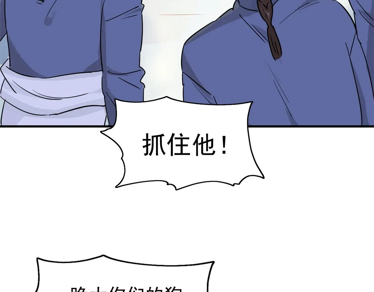 第178话 山南匪患（十） 第33页