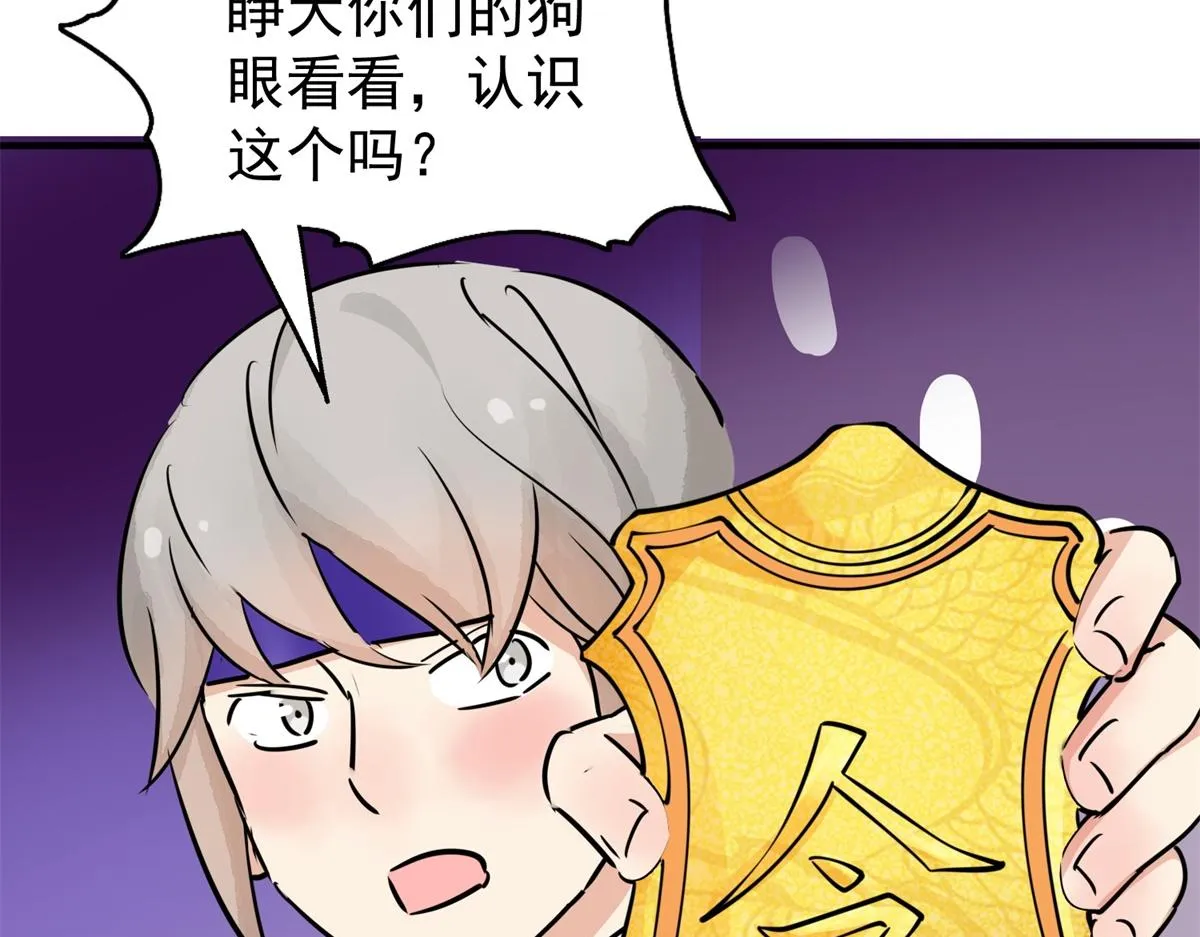 第178话 山南匪患（十） 第34页