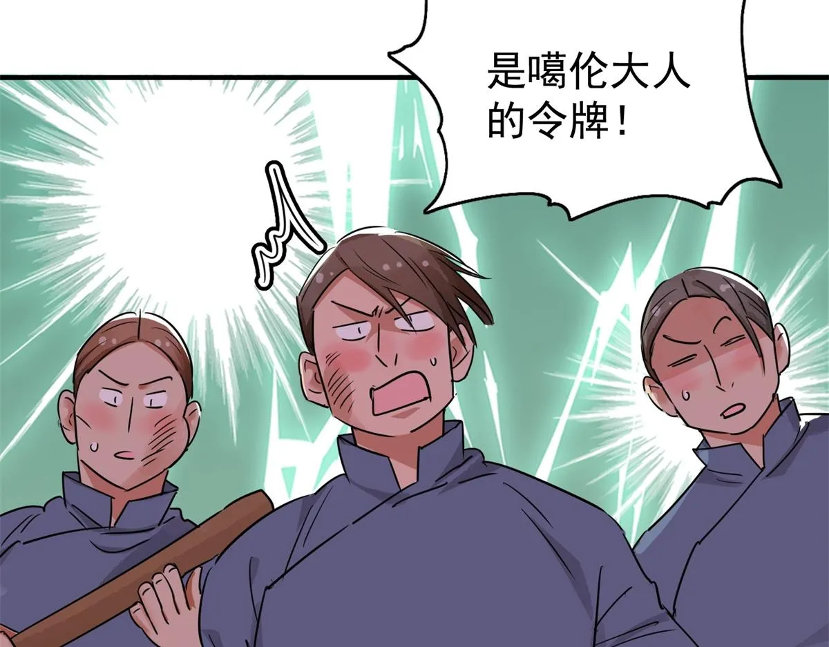 第178话 山南匪患（十） 第36页