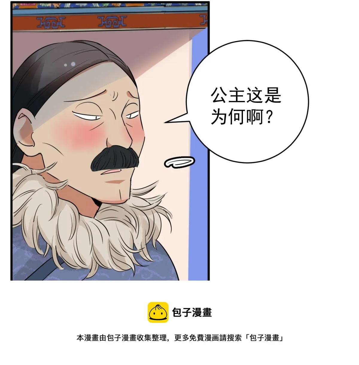 第178话 山南匪患（十） 第50页