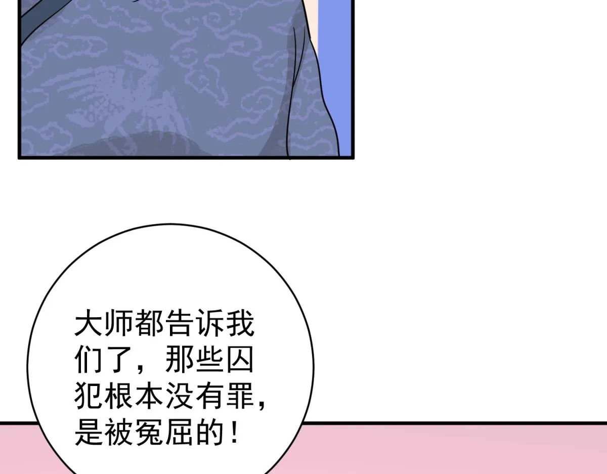第178话 山南匪患（十） 第51页