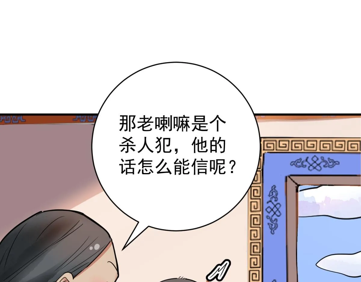 第178话 山南匪患（十） 第54页
