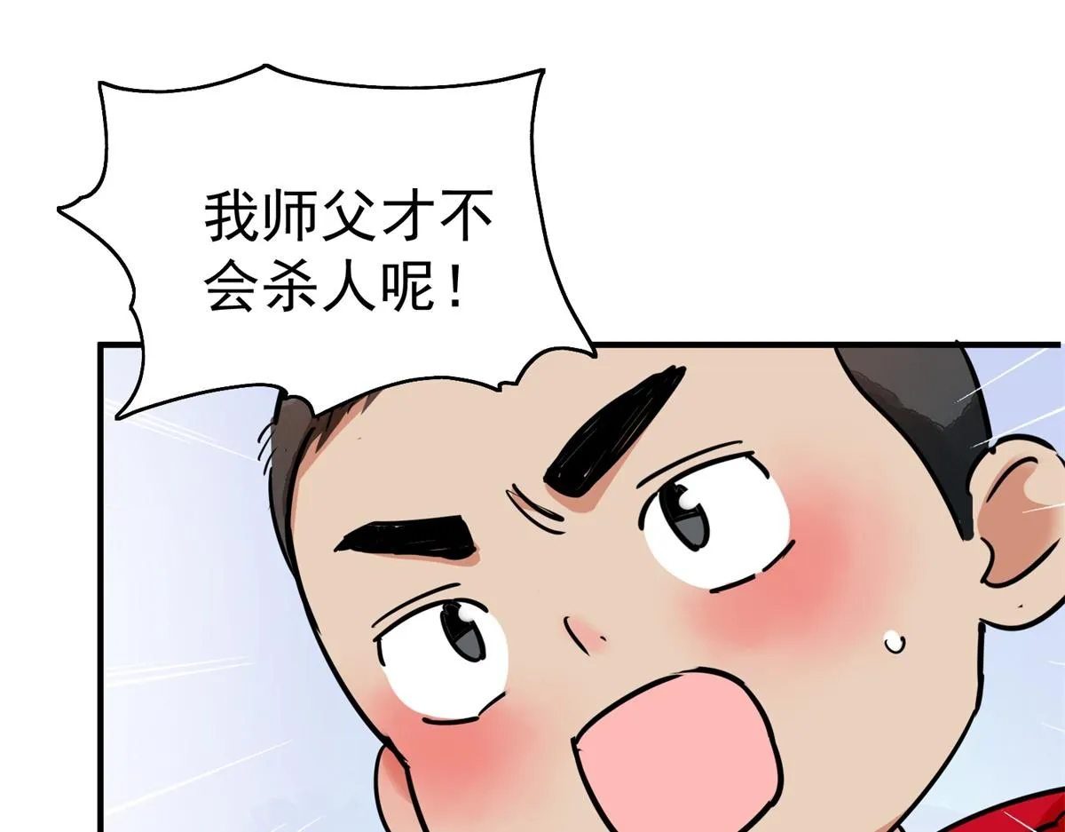 第178话 山南匪患（十） 第57页