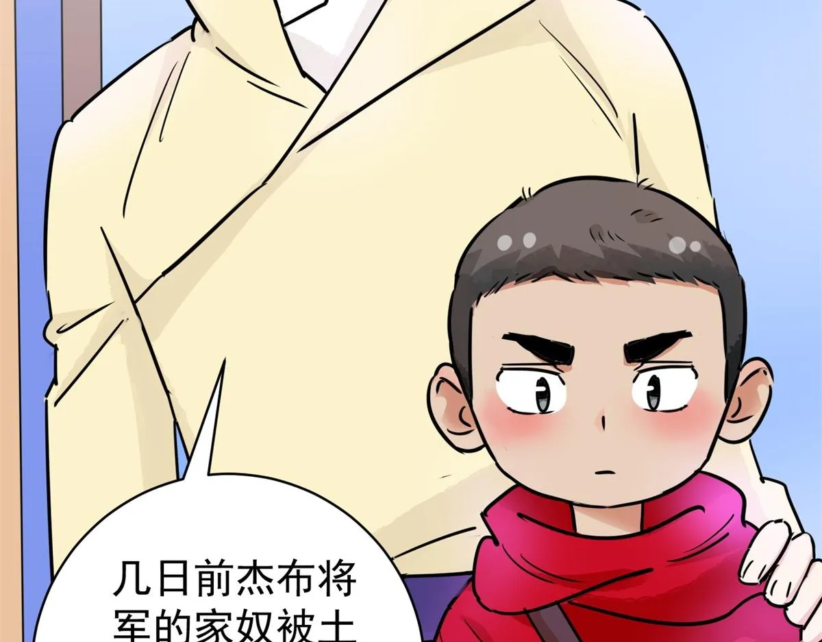 第178话 山南匪患（十） 第61页