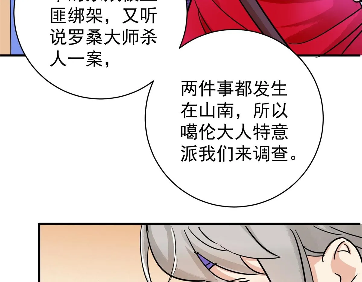 第178话 山南匪患（十） 第62页