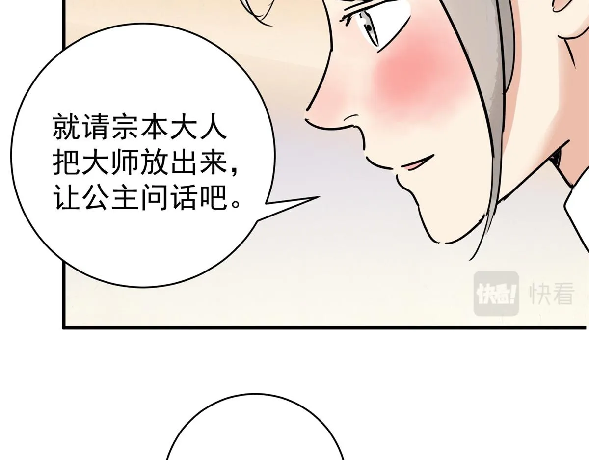 第178话 山南匪患（十） 第63页