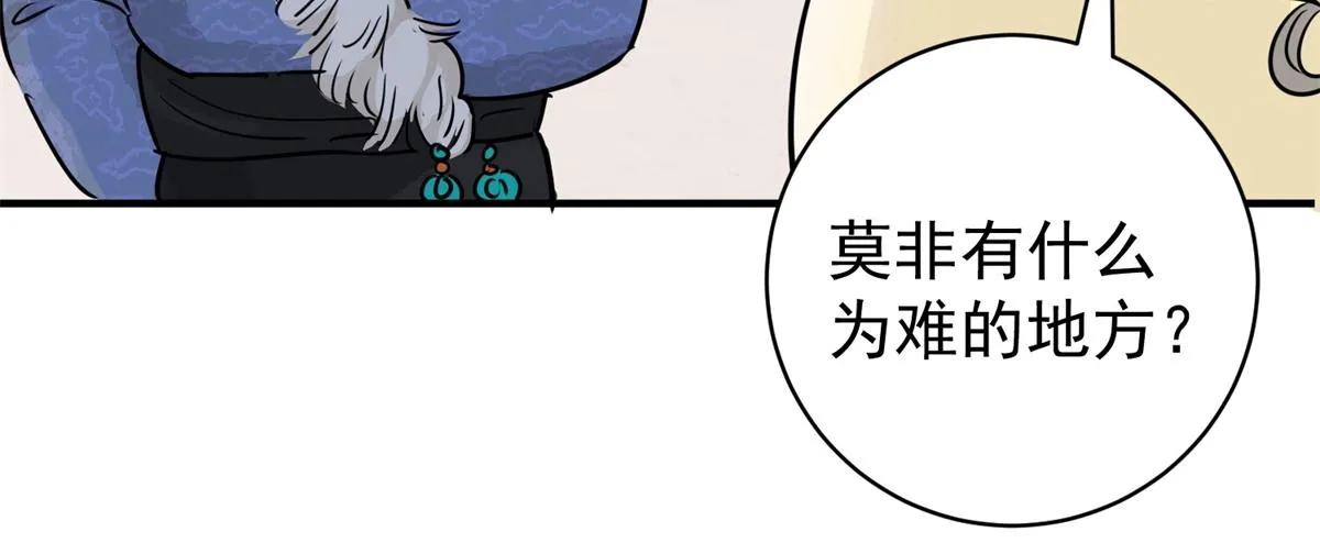 第178话 山南匪患（十） 第65页