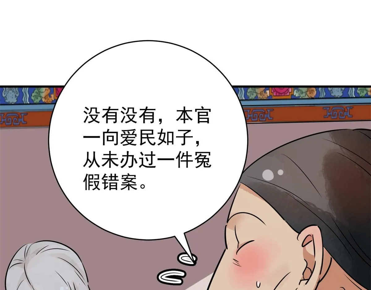 第178话 山南匪患（十） 第66页