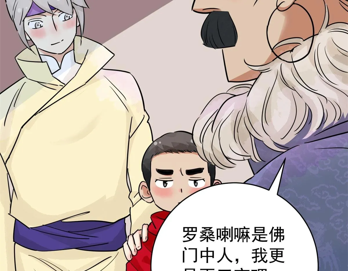 第178话 山南匪患（十） 第67页