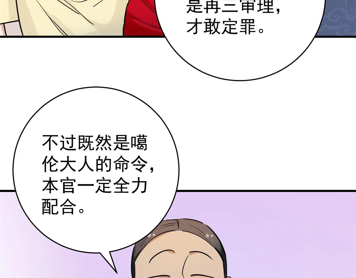 第178话 山南匪患（十） 第68页