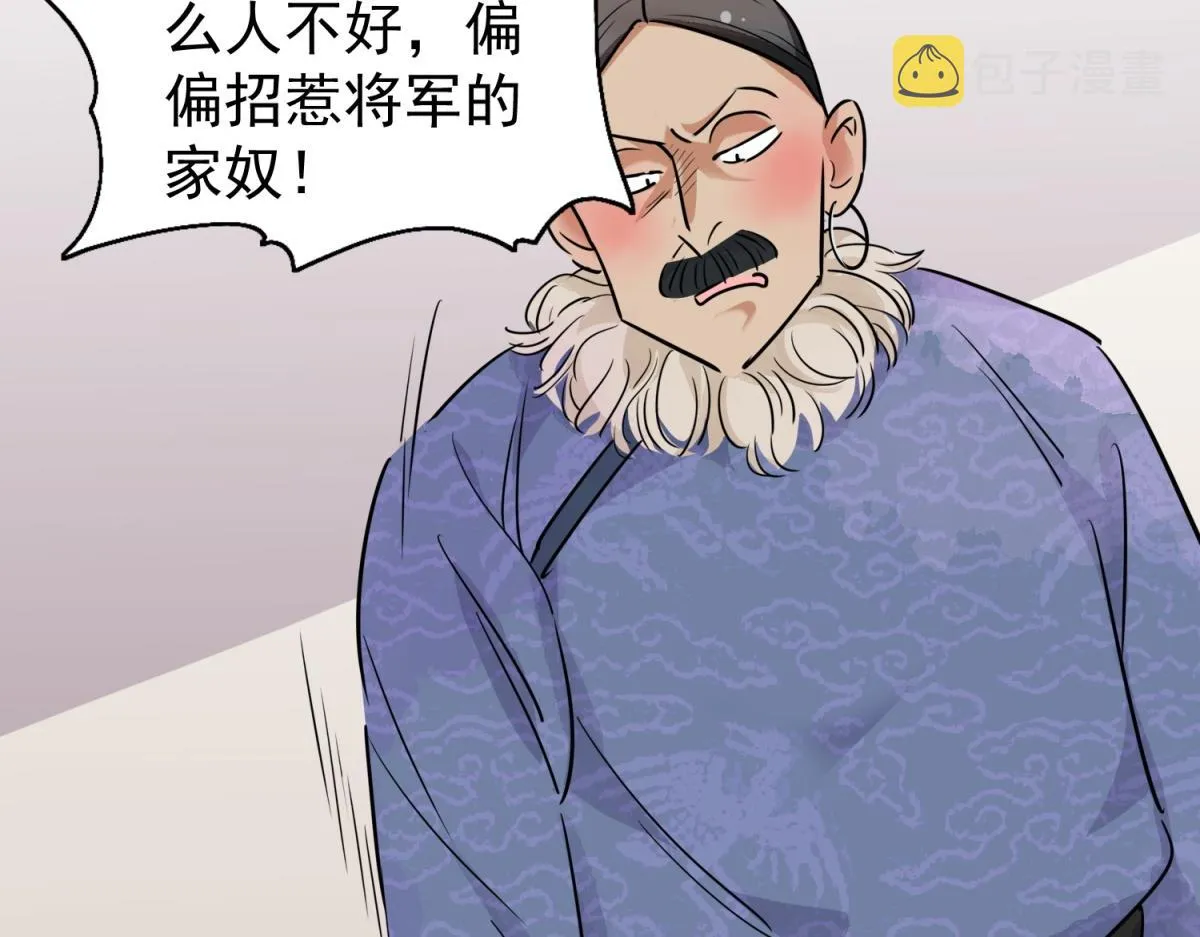 第179话 山南匪患（十一） 第6页