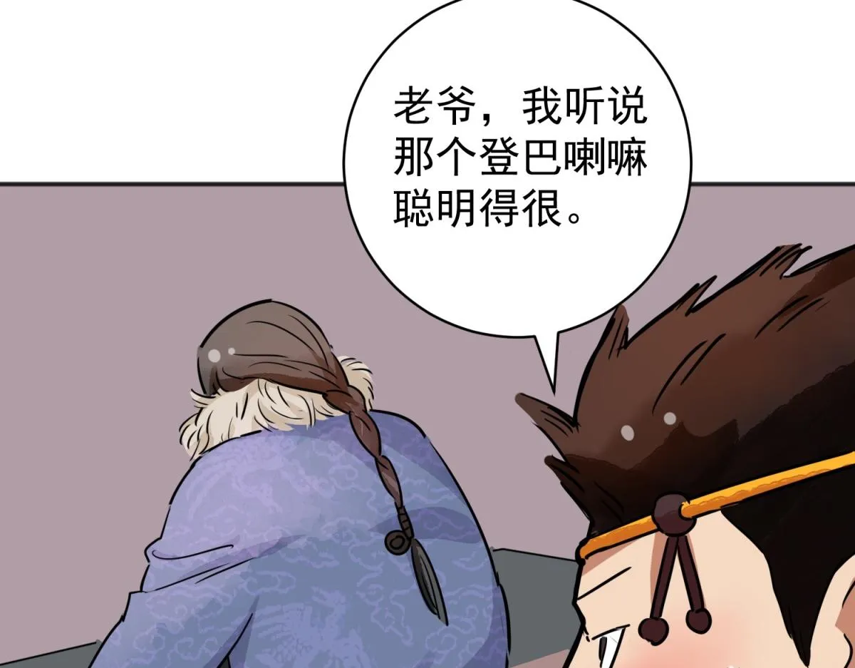第179话 山南匪患（十一） 第8页