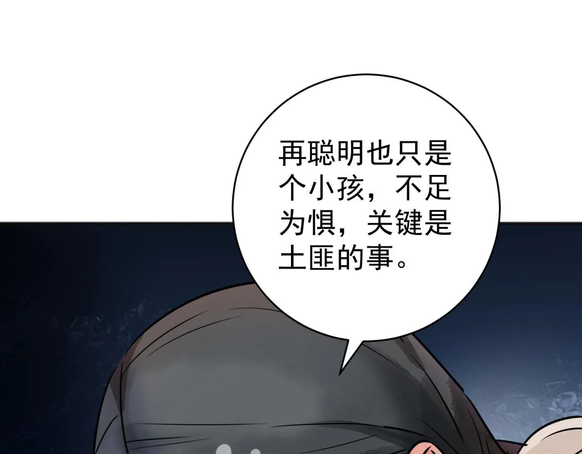 第179话 山南匪患（十一） 第10页