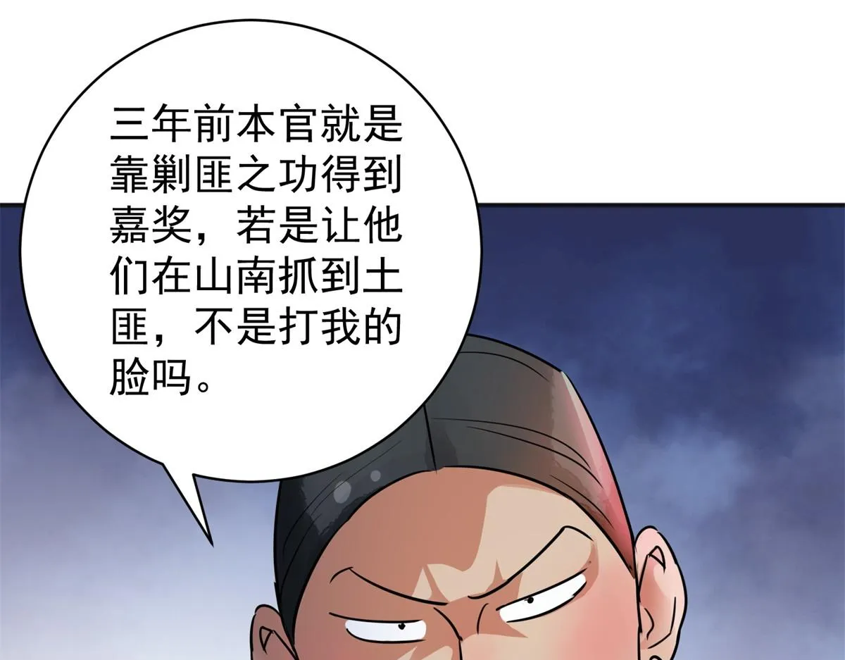 第179话 山南匪患（十一） 第13页