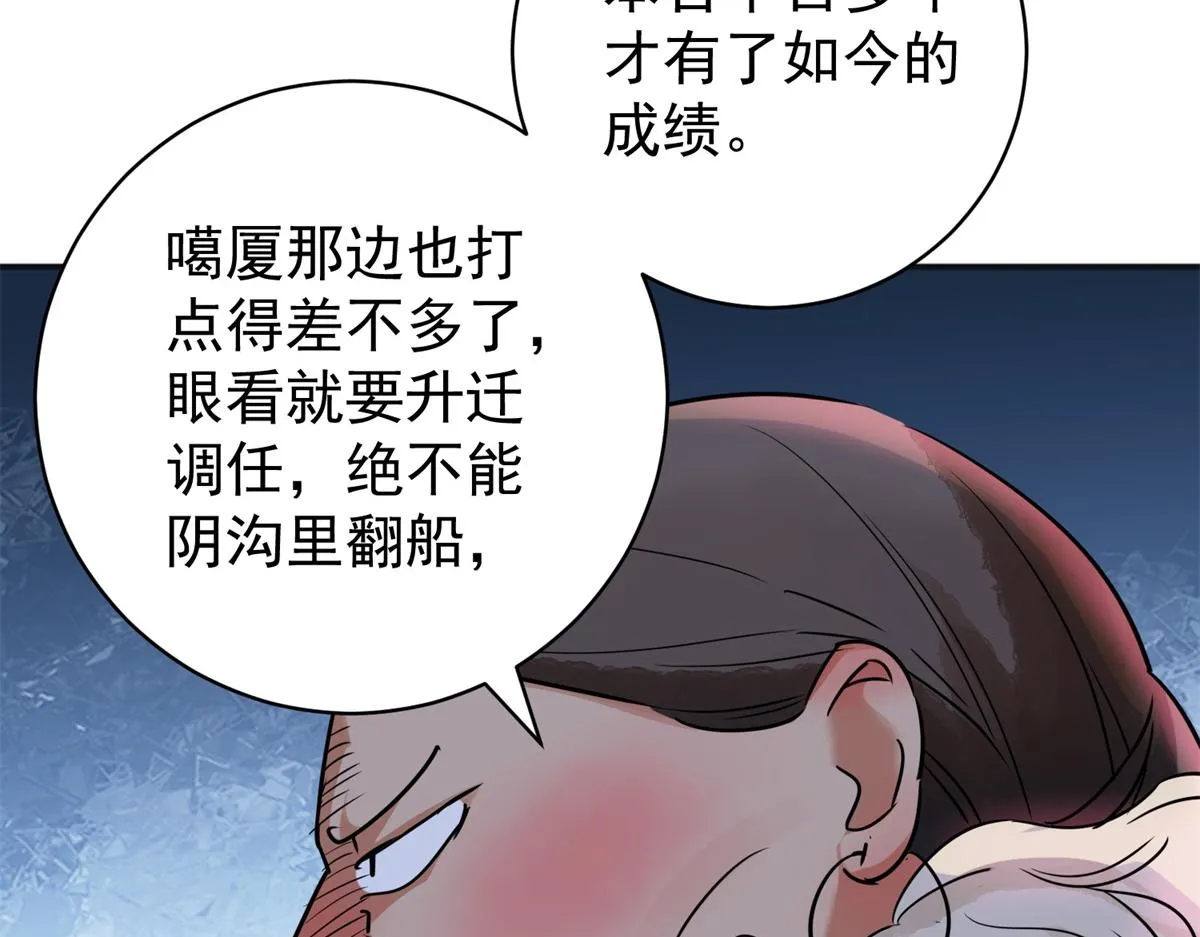 第179话 山南匪患（十一） 第15页