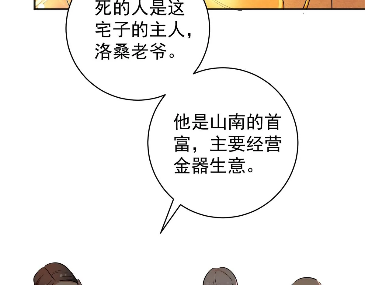 第179话 山南匪患（十一） 第25页