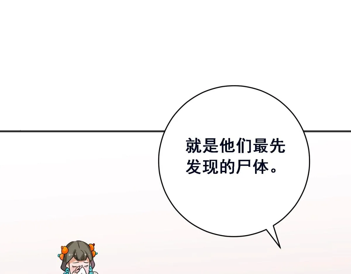 第179话 山南匪患（十一） 第30页
