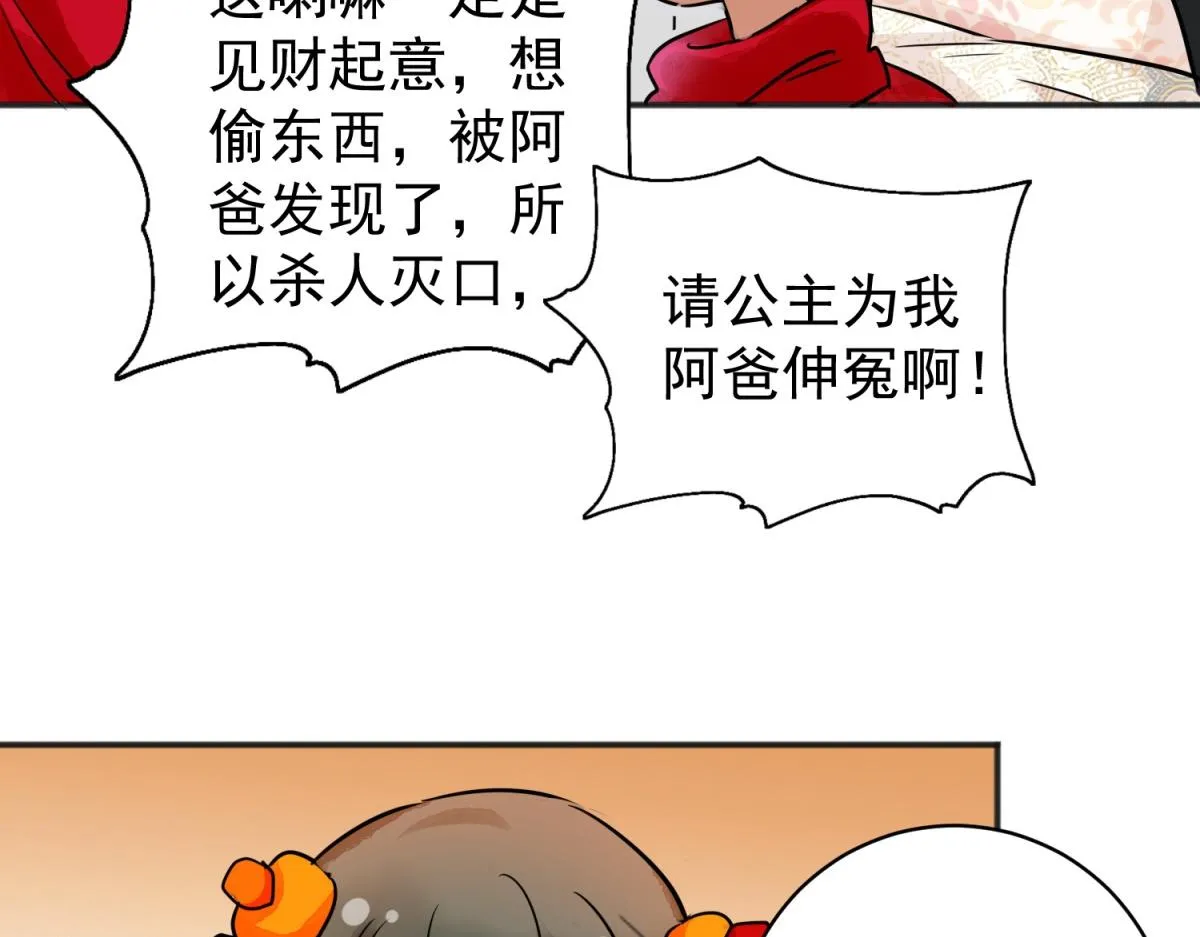 第179话 山南匪患（十一） 第32页