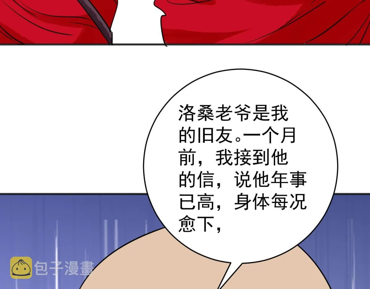 第179话 山南匪患（十一） 第36页