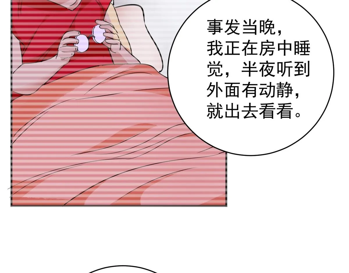 第179话 山南匪患（十一） 第40页