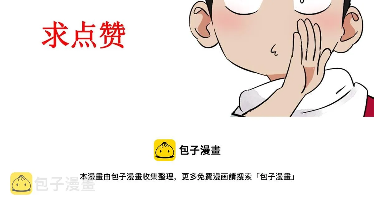 第179话 山南匪患（十一） 第68页