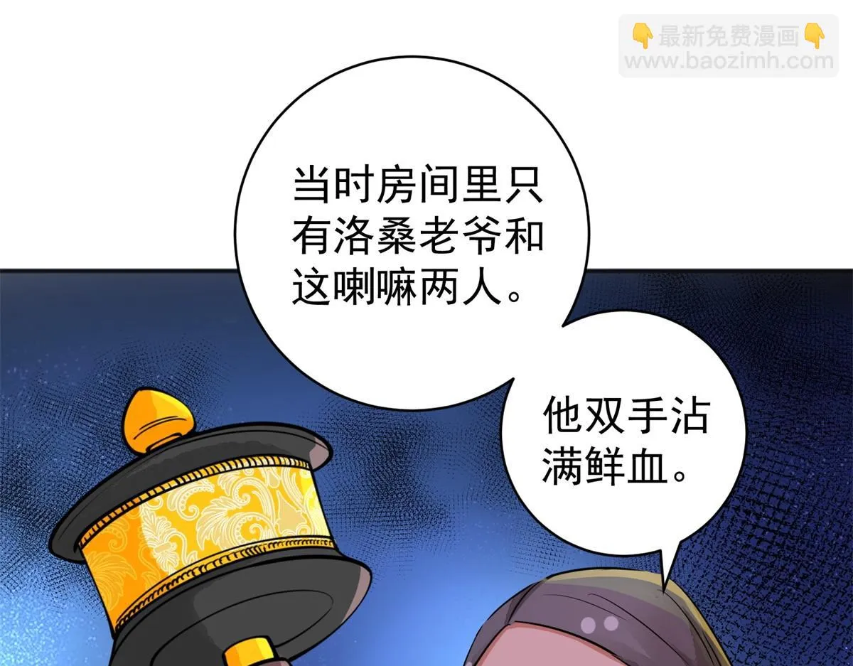 第180话 山南匪患（十二） 第4页