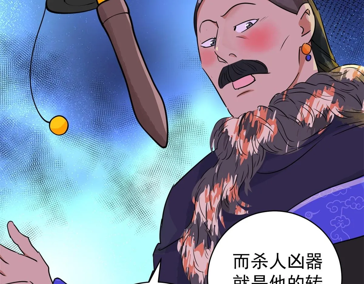 第180话 山南匪患（十二） 第5页