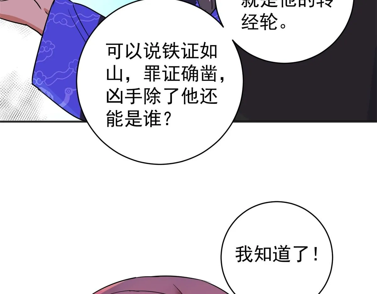 第180话 山南匪患（十二） 第6页