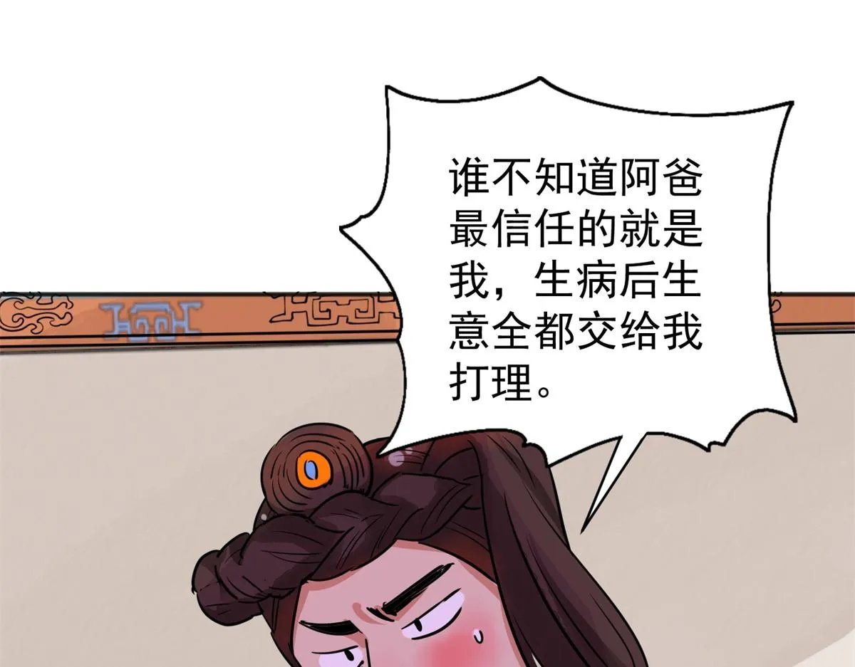 第180话 山南匪患（十二） 第22页