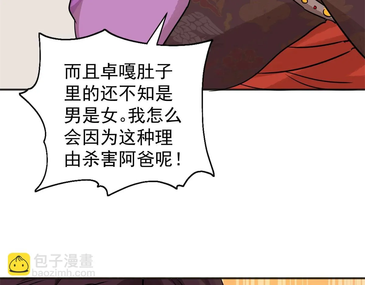 第180话 山南匪患（十二） 第24页