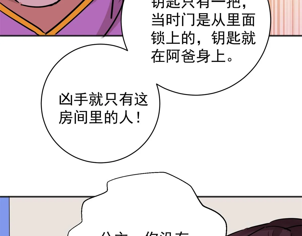 第180话 山南匪患（十二） 第26页