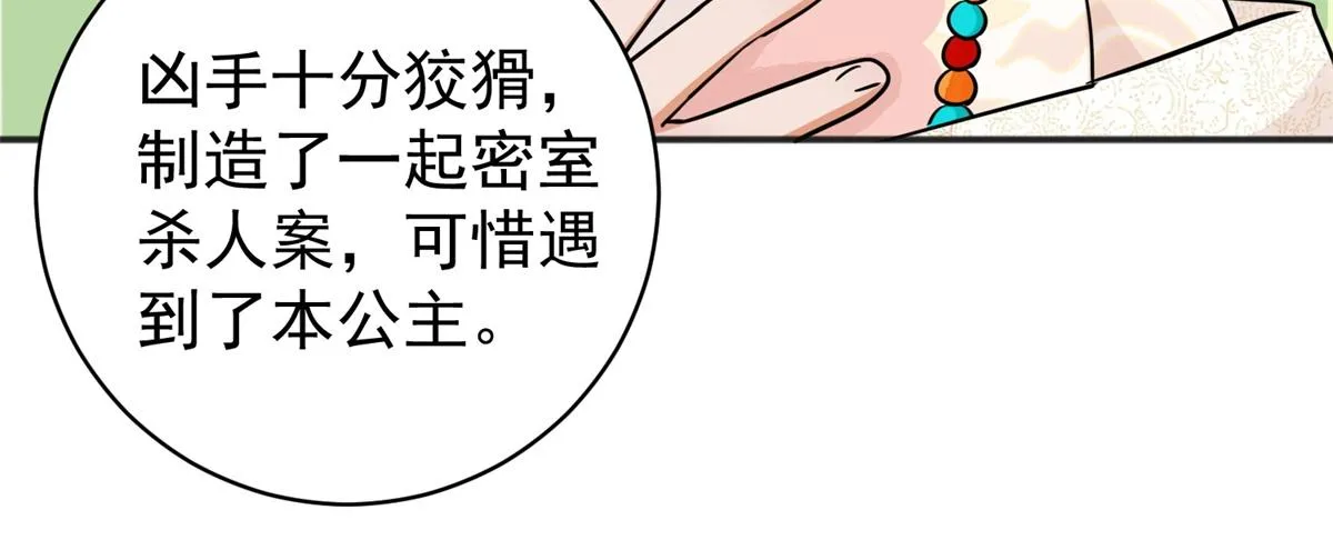 第180话 山南匪患（十二） 第30页