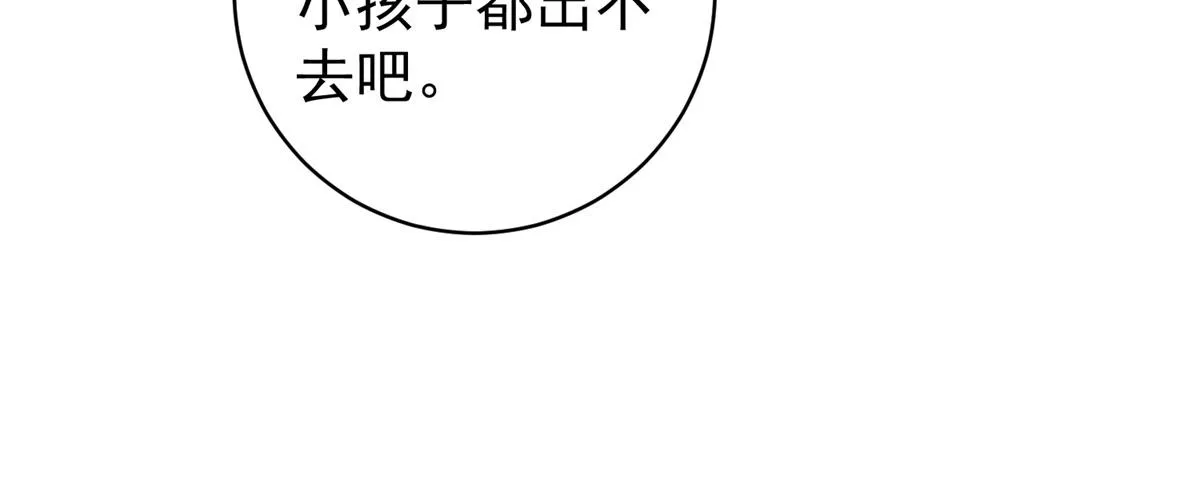 第180话 山南匪患（十二） 第39页