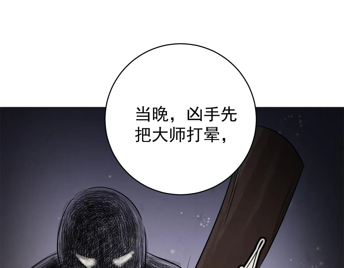第180话 山南匪患（十二） 第42页