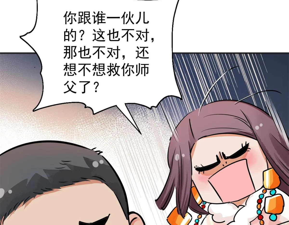 第180话 山南匪患（十二） 第60页