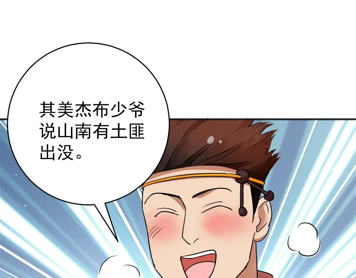 第180话 山南匪患（十二） 第66页