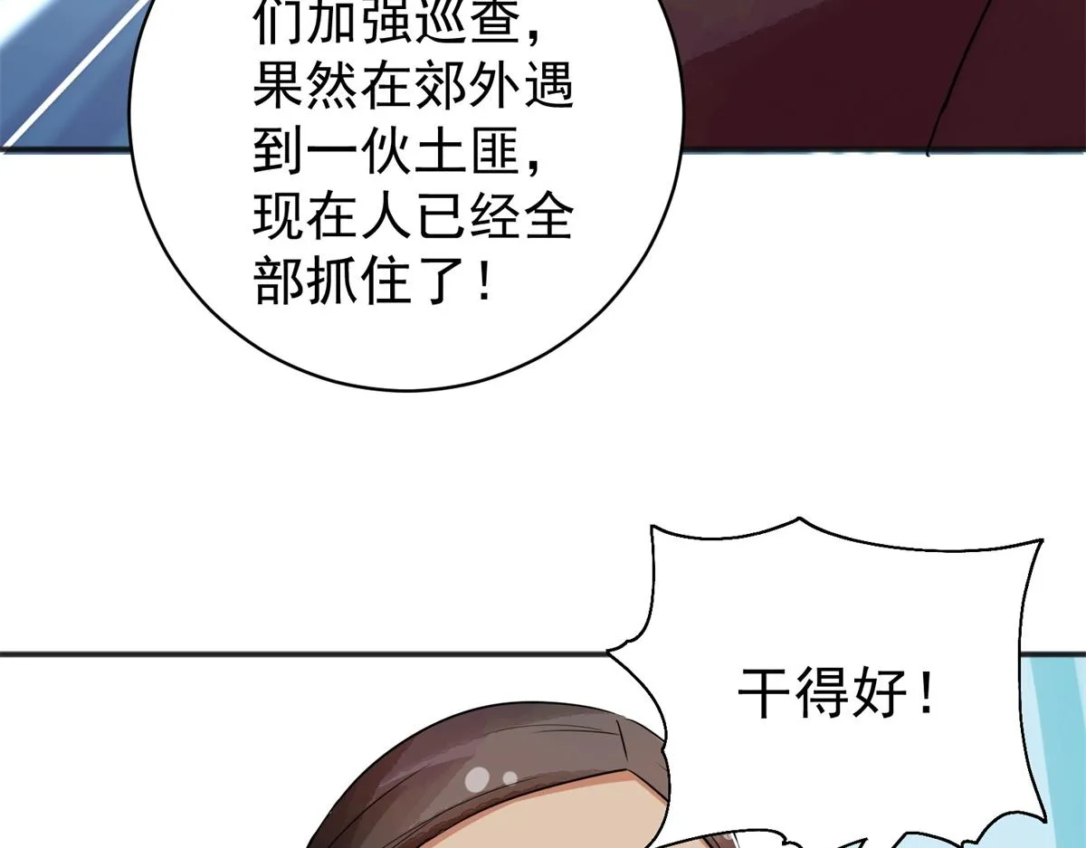 第180话 山南匪患（十二） 第68页