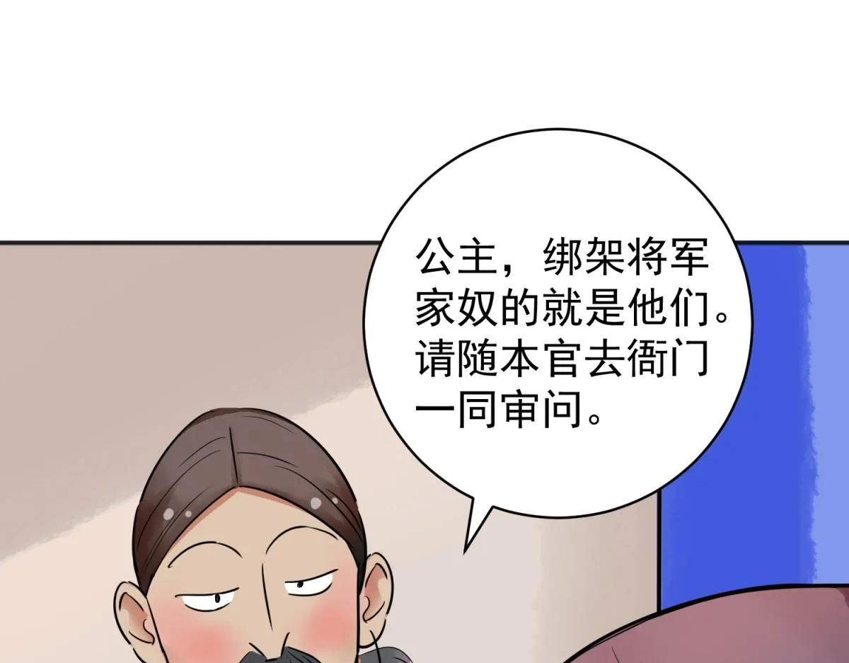 第181话 山南匪患（十三） 第4页