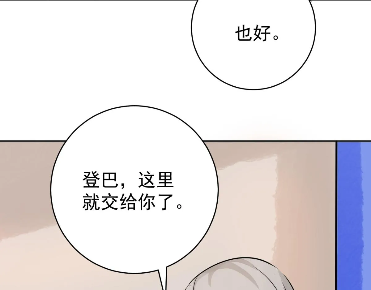 第181话 山南匪患（十三） 第8页