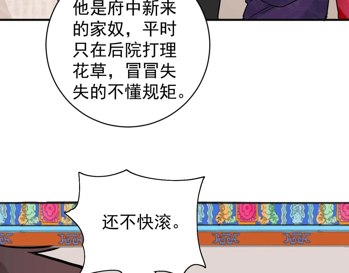 第181话 山南匪患（十三） 第19页