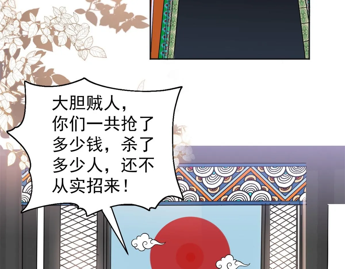 第181话 山南匪患（十三） 第28页