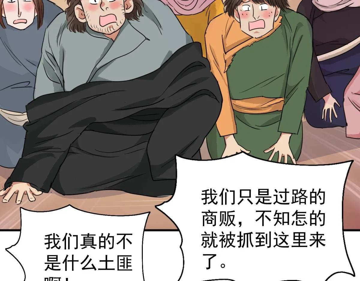第181话 山南匪患（十三） 第32页