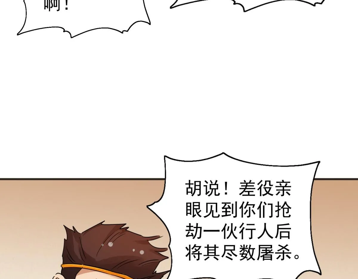第181话 山南匪患（十三） 第33页