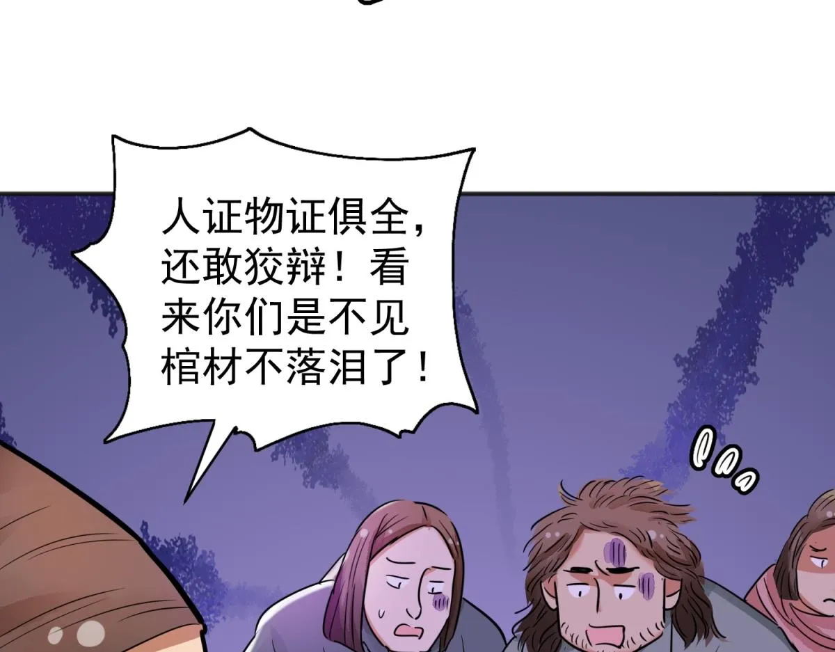 第181话 山南匪患（十三） 第37页