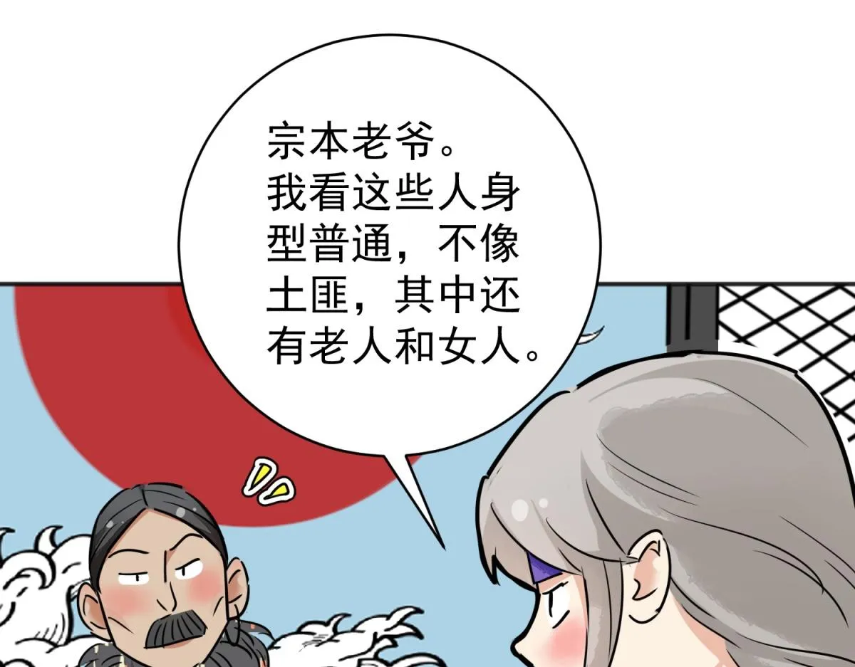 第181话 山南匪患（十三） 第49页