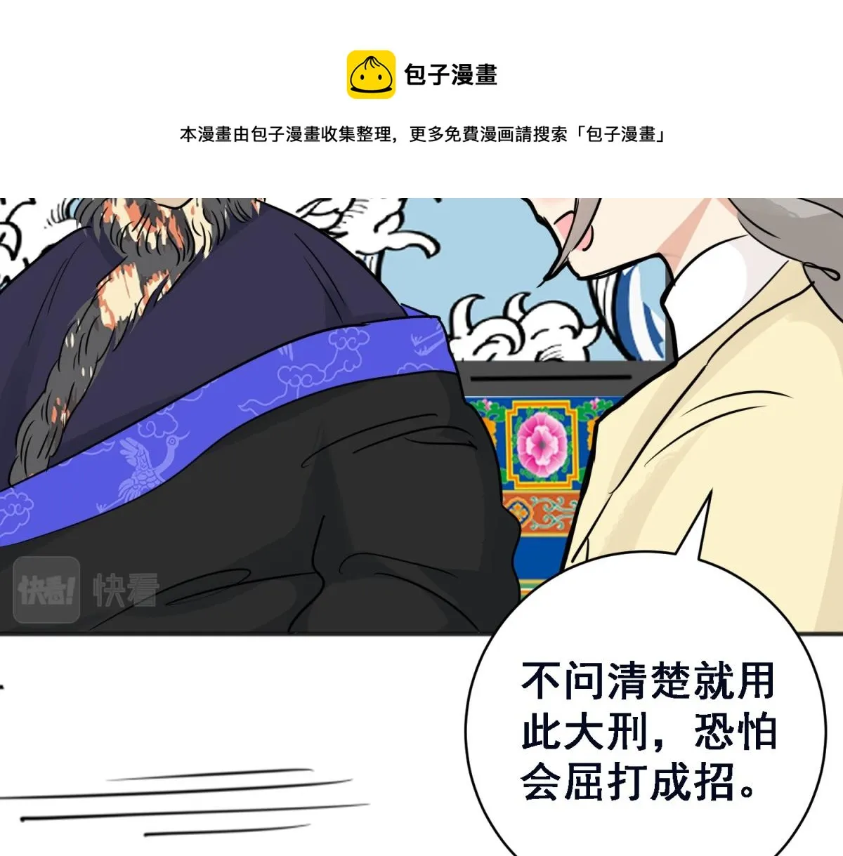 第181话 山南匪患（十三） 第50页