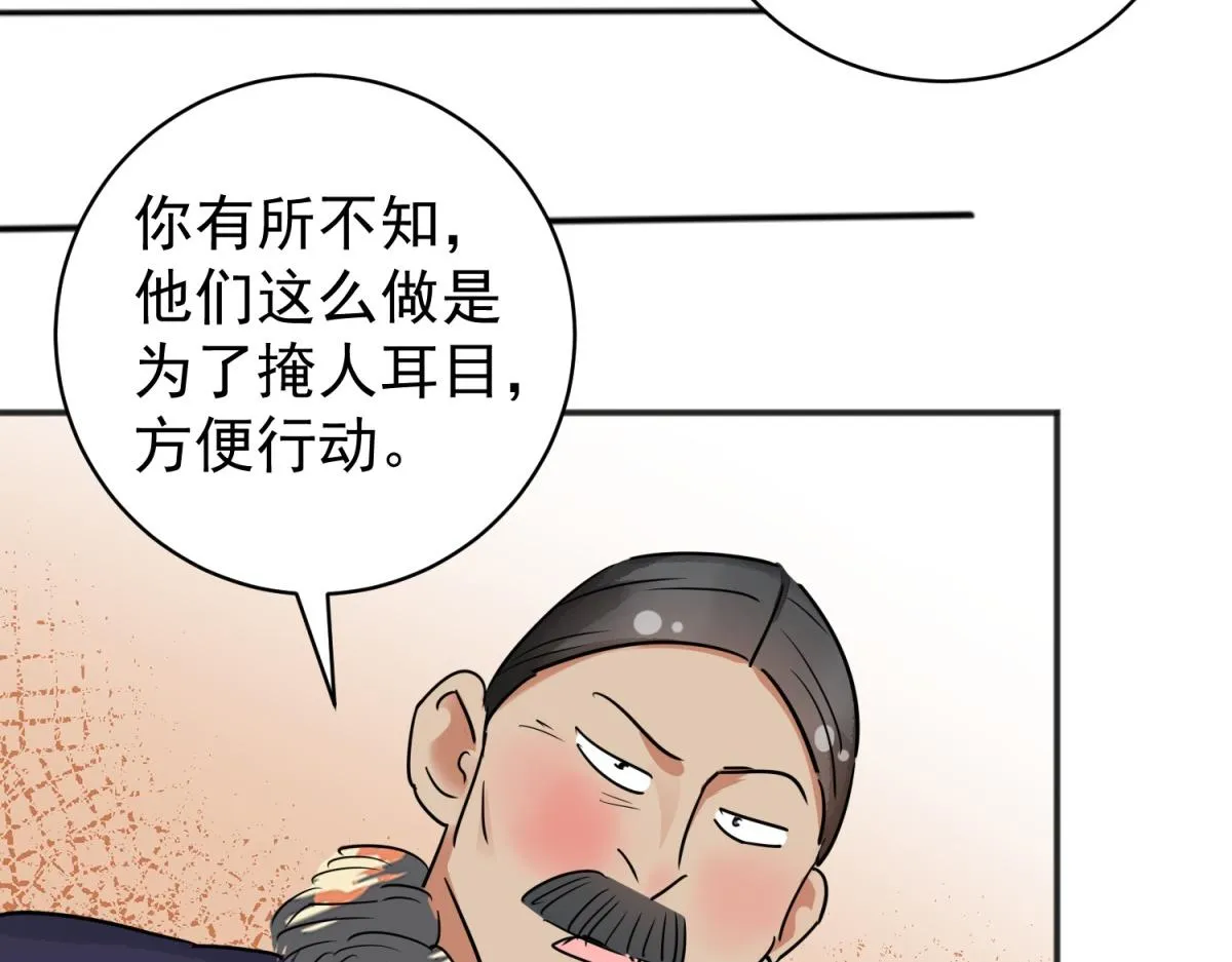 第181话 山南匪患（十三） 第51页
