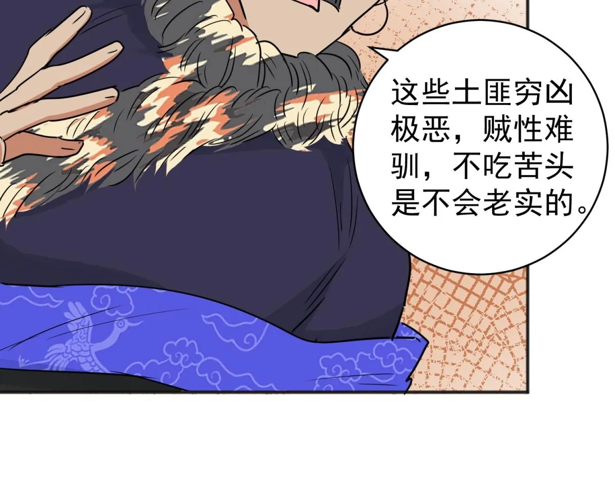 第181话 山南匪患（十三） 第52页